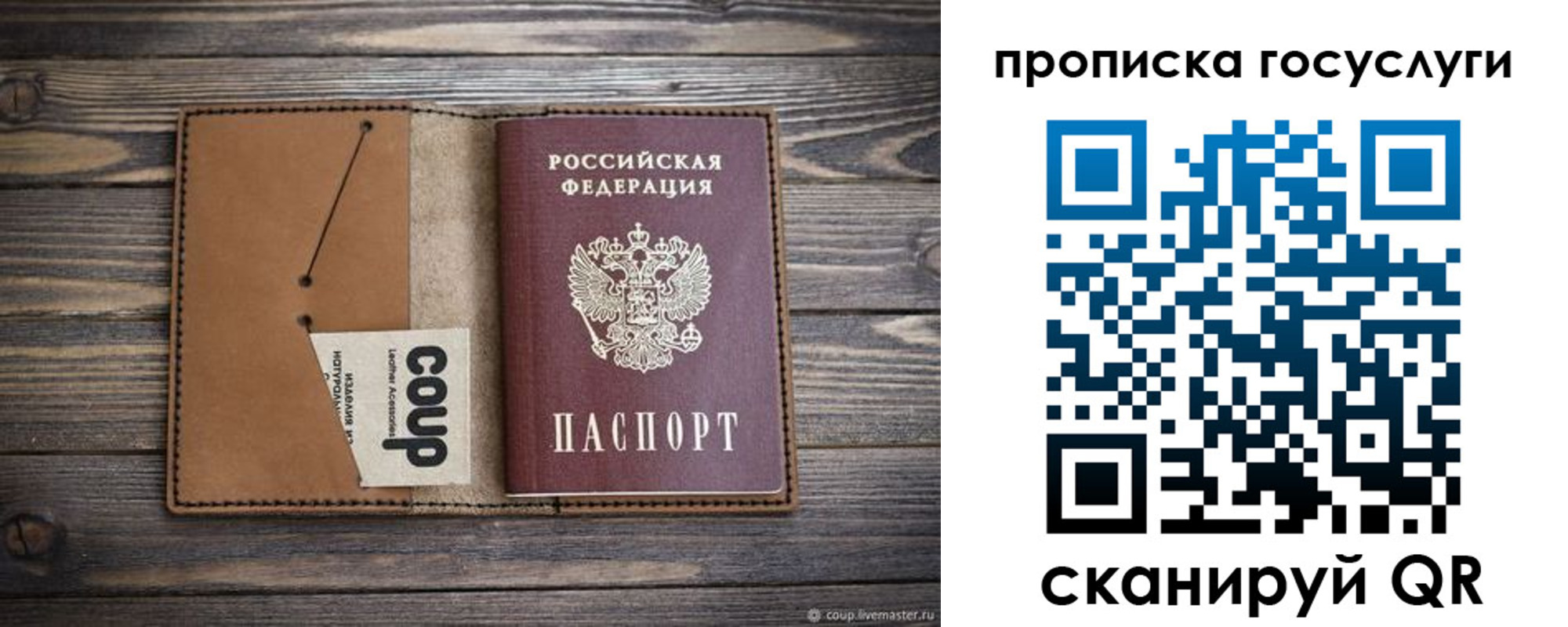 временная прописка в Стрежевом